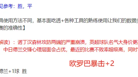 西甲周三006巴列卡诺对奥维耶多专家质合分析推荐